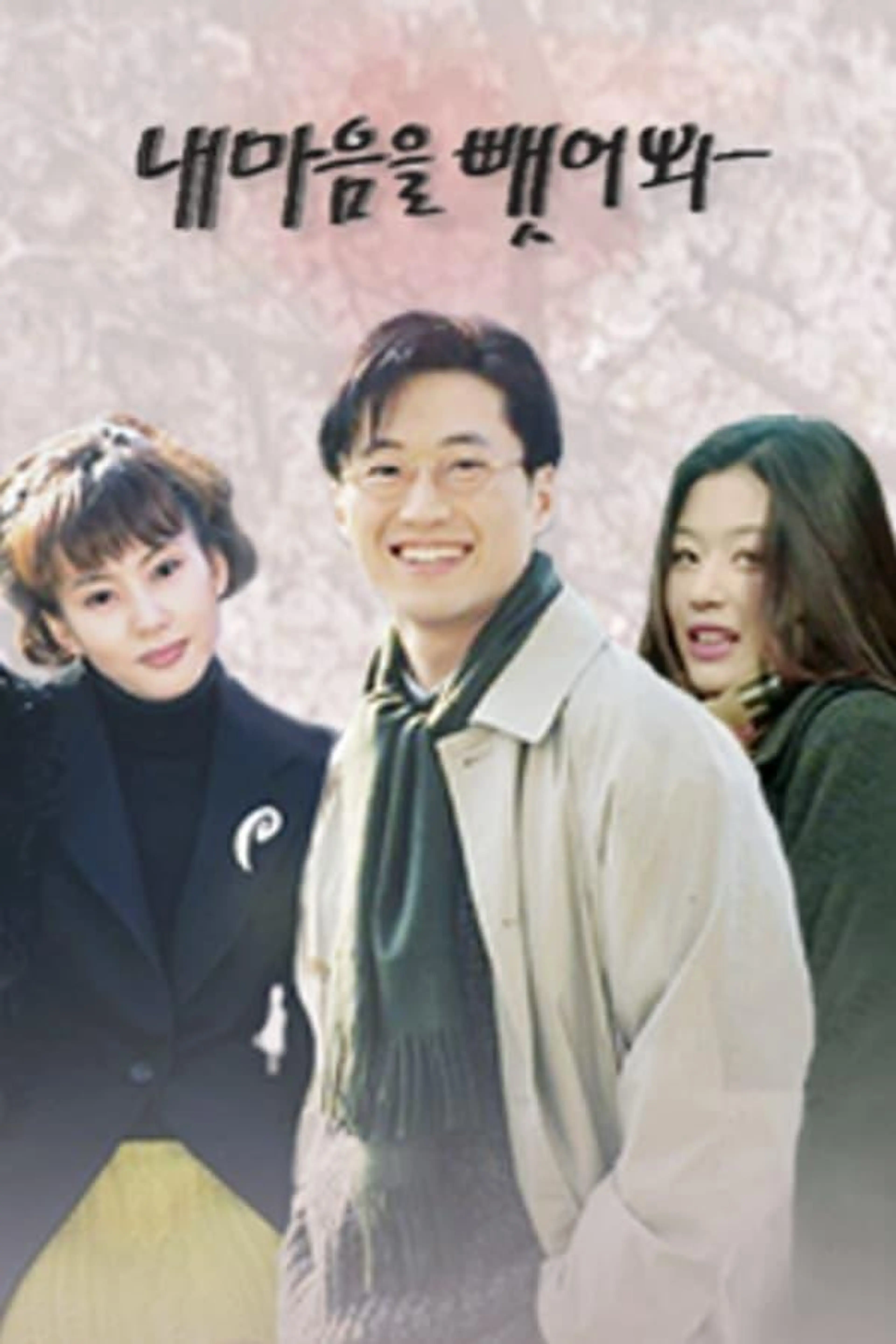 Steal My Heart Season 1