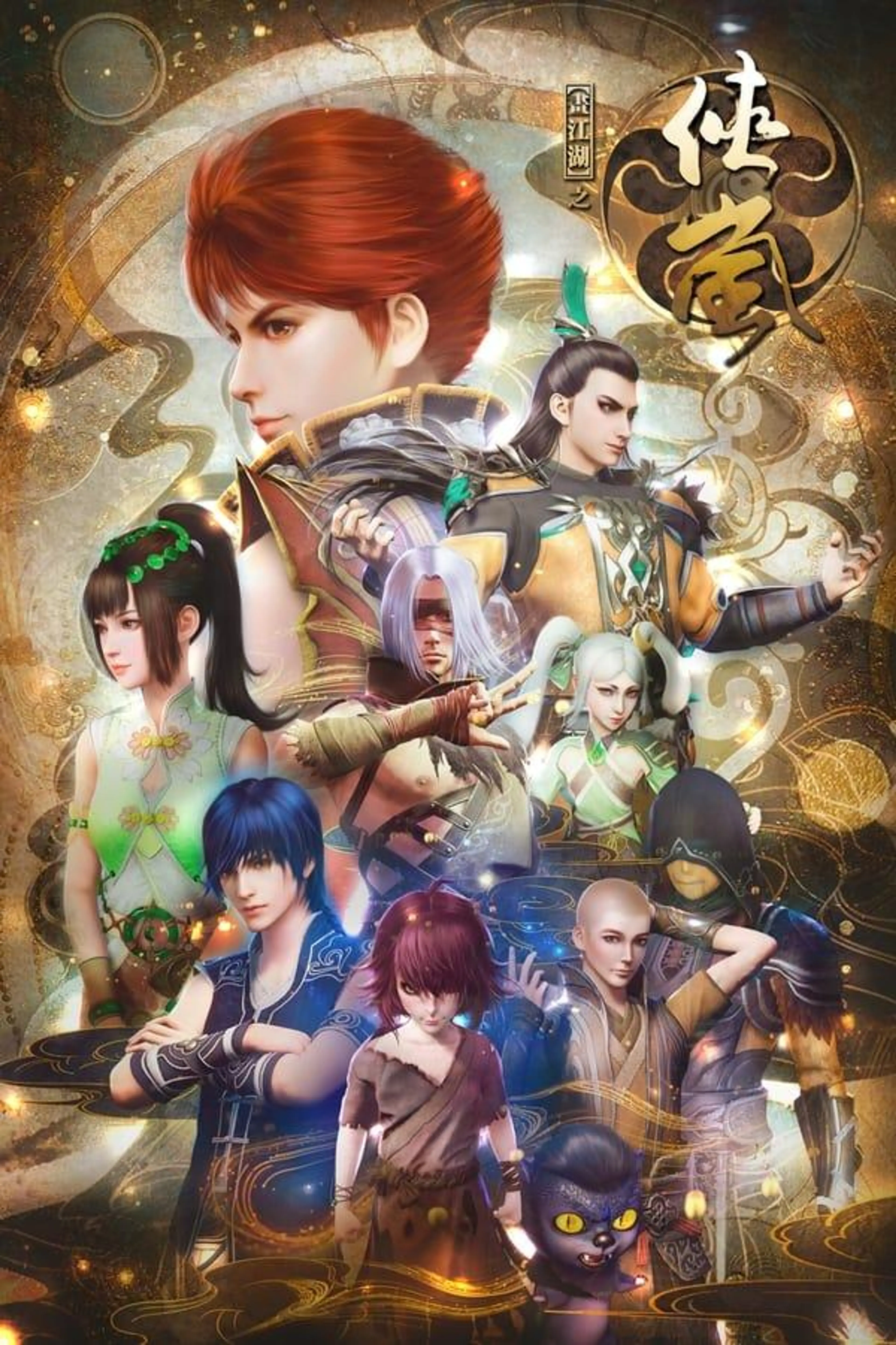 A Portrait of Jianghu: Shalen Season 1