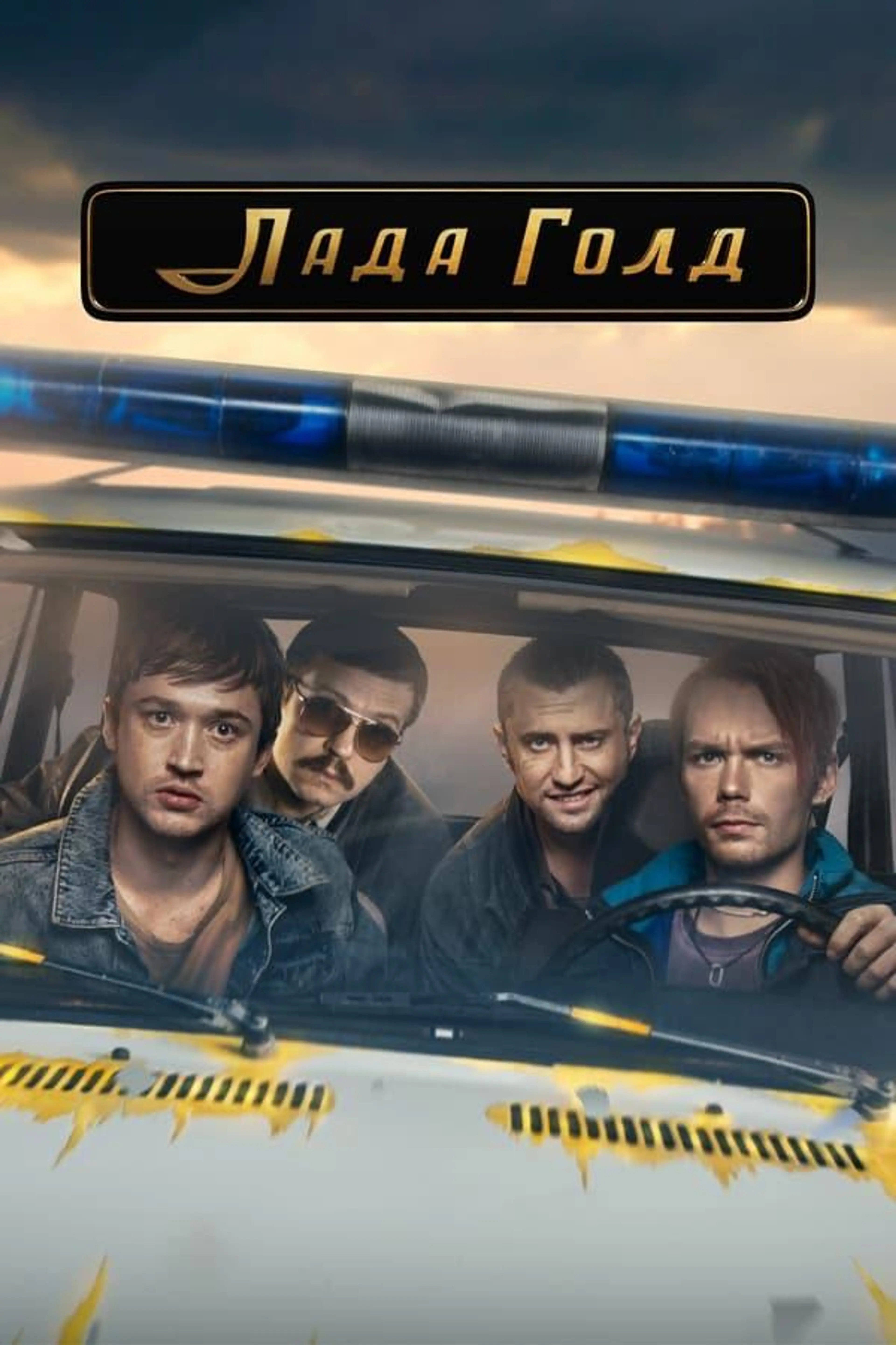 Lada Gold Season 1