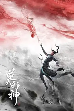 Against the Gods Season 1