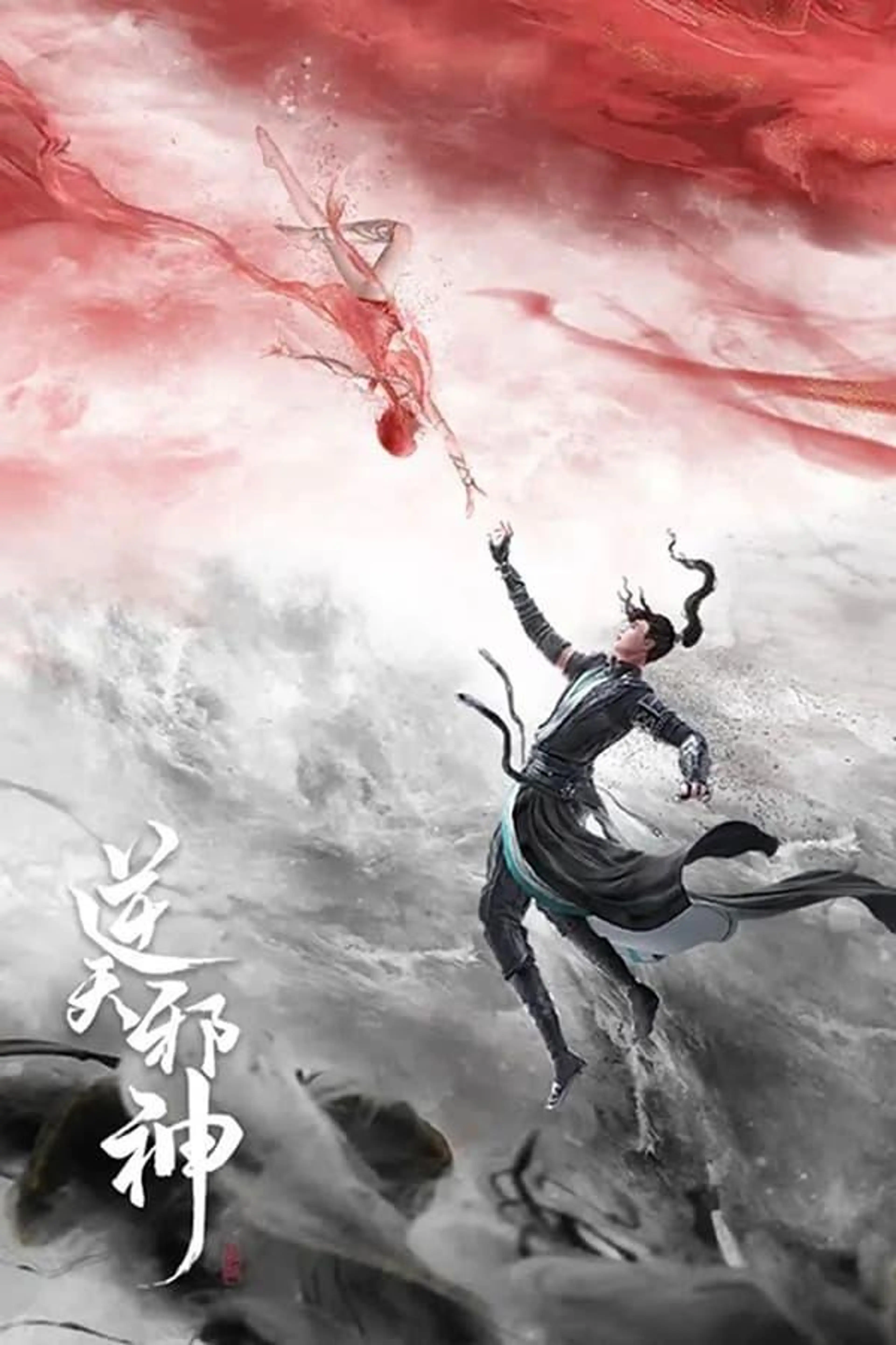 Against the Gods Season 1