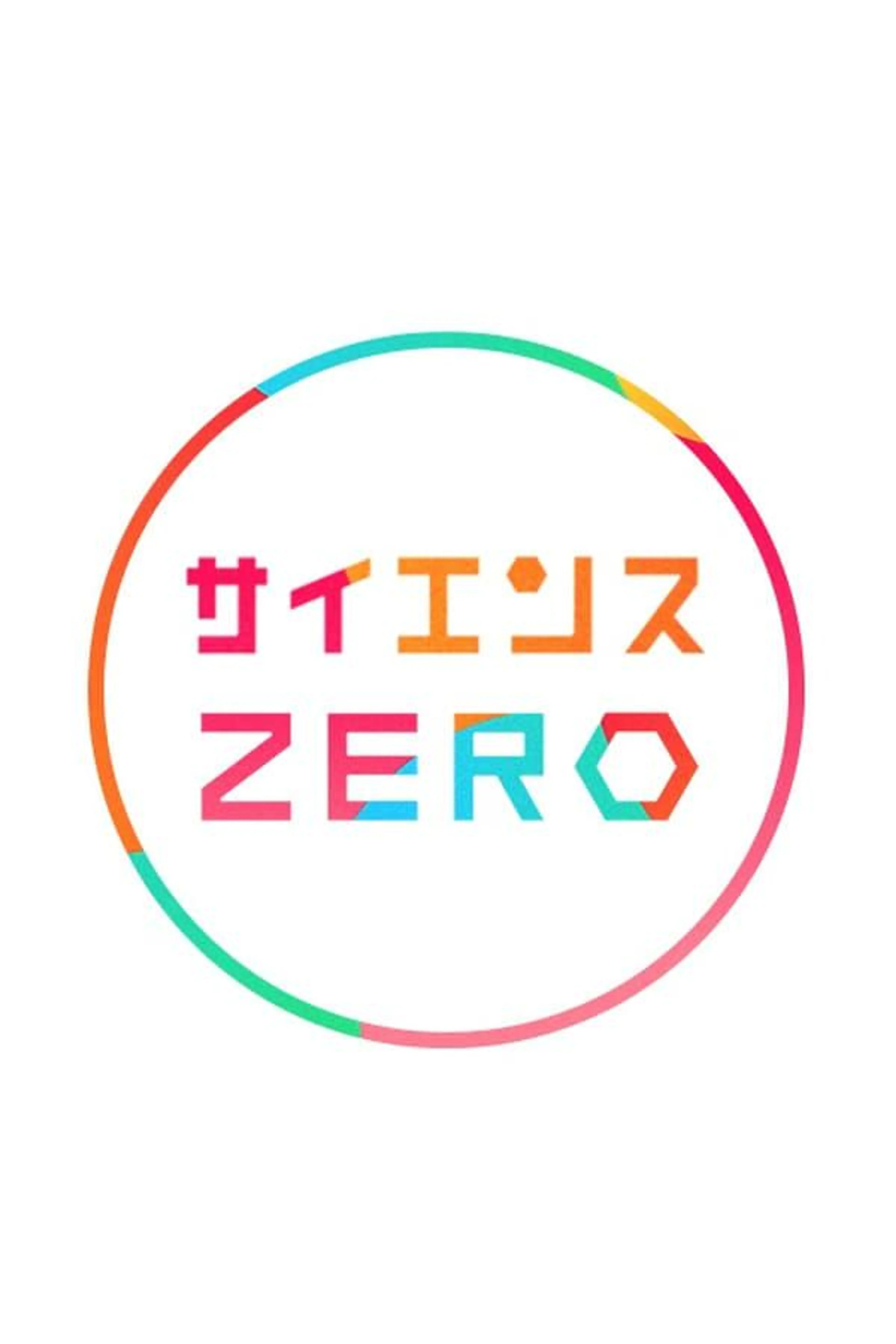 Science Zero Season 1