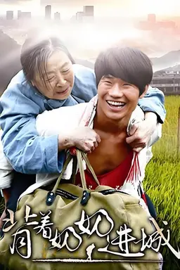 Carrying Grandma Into Town Season 1