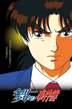 Kindaichi Case Files Season 1