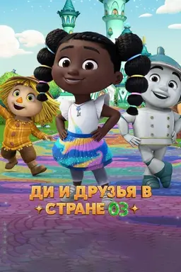 Dee & Friends in Oz Season 2