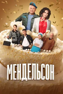 Mendelson Season 2