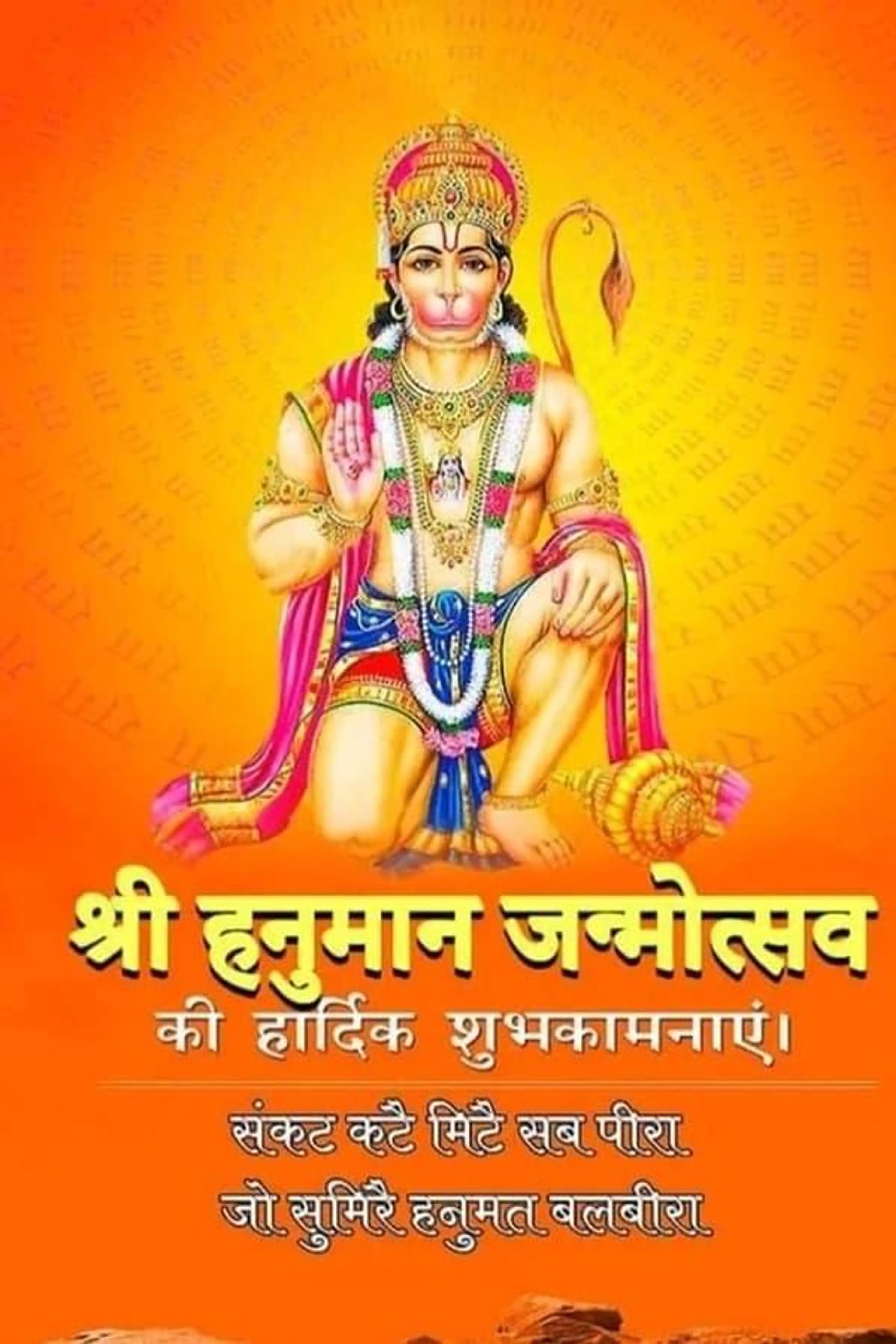 Shree Hanuman Janmotsav Season 1