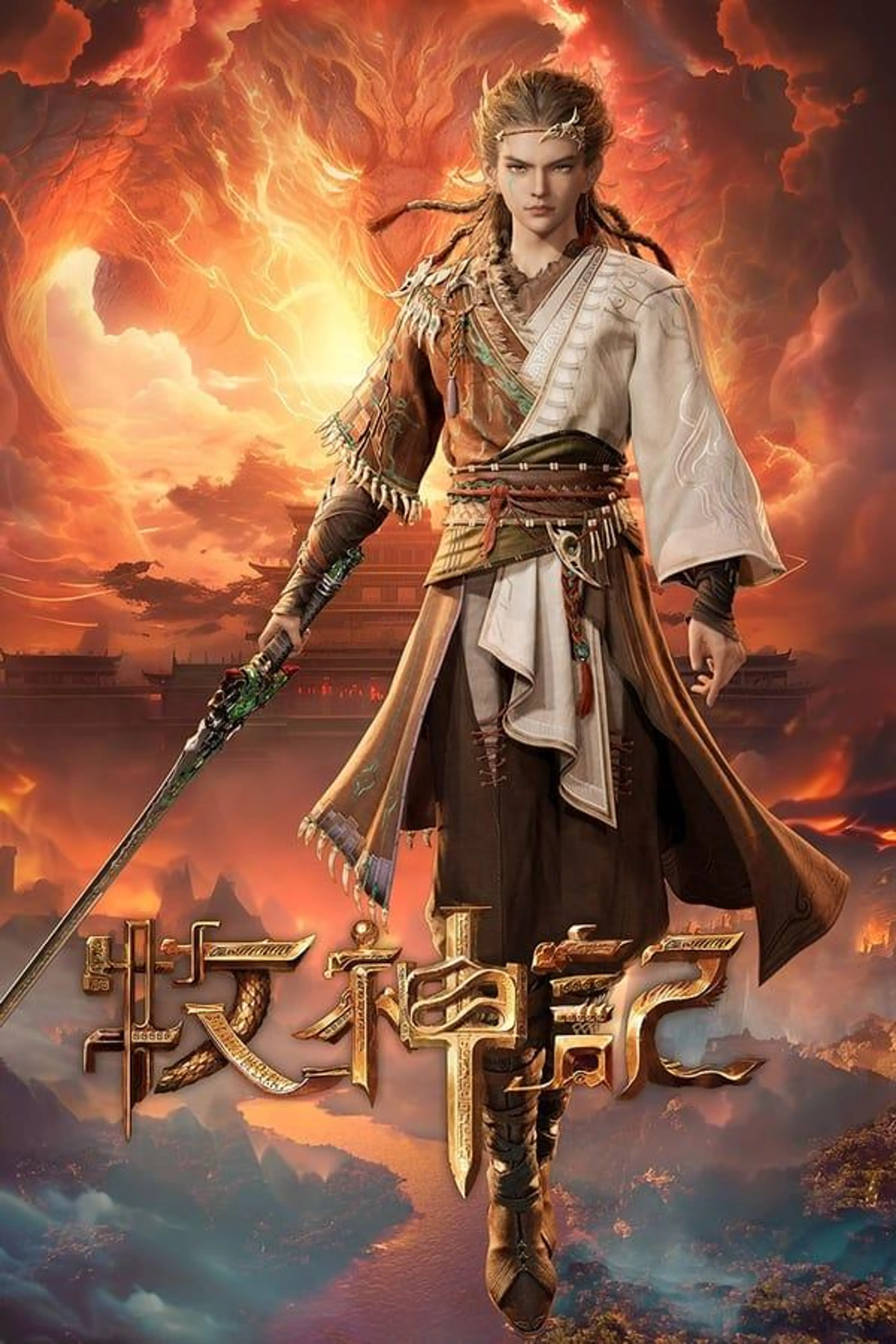Tales of Qin Mu Season 1