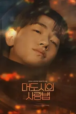 Love in the Big City Season 1