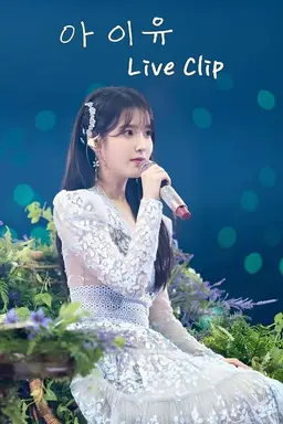 IU Concert Live Clip 2024 Concert 《H.E.R》