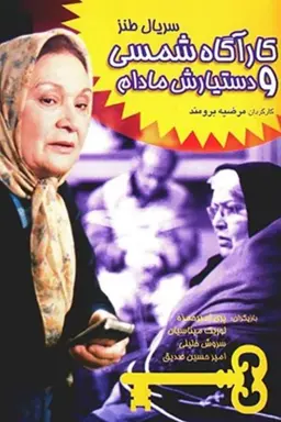 Detective Shamsi and Her Assistant Madam Season 1