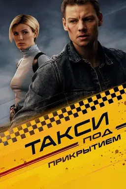 Undercover Taxi Season 1
