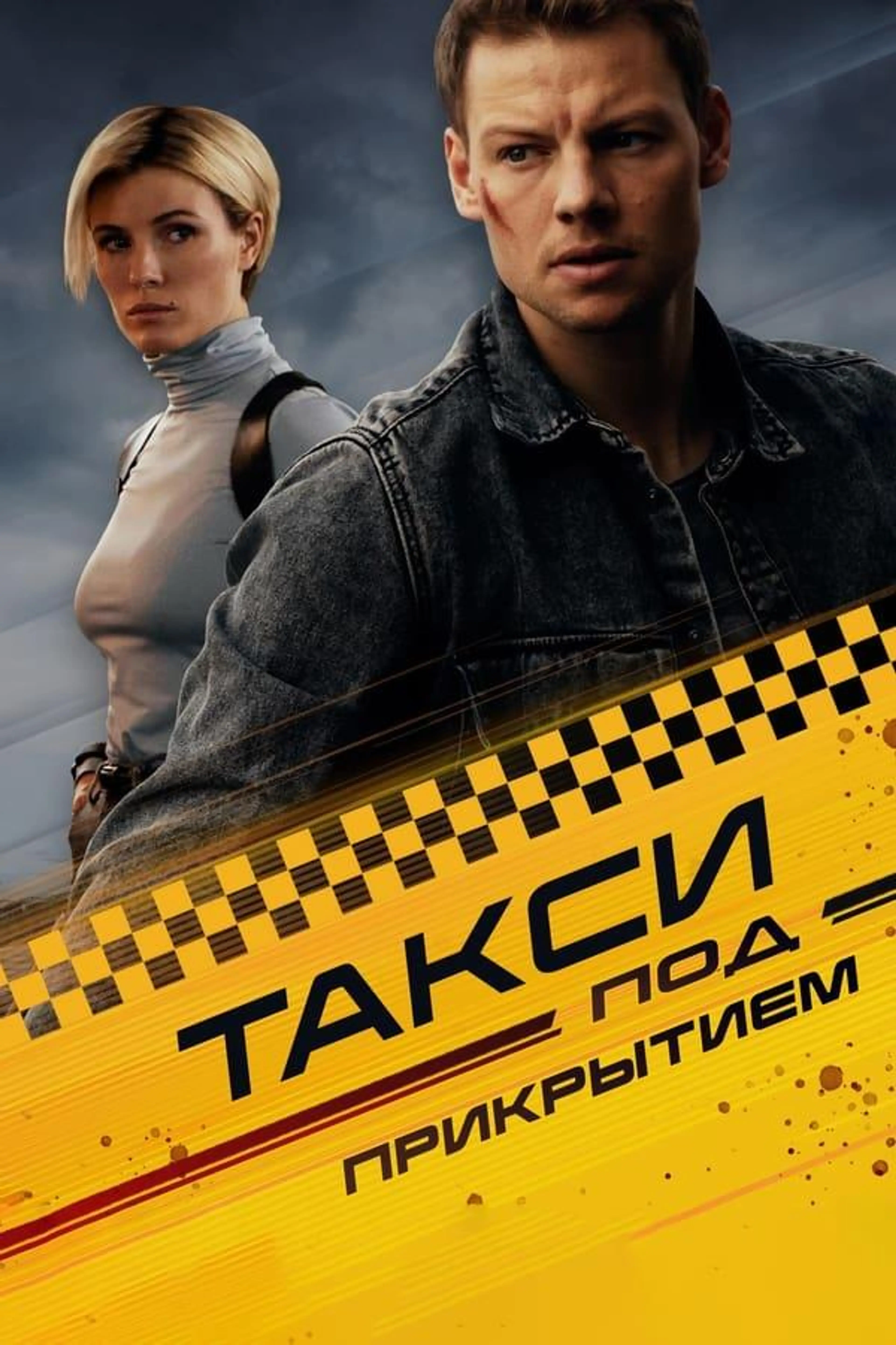 Undercover Taxi Season 1