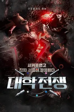 University War Season 1