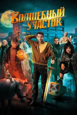 The Magic District Season 1