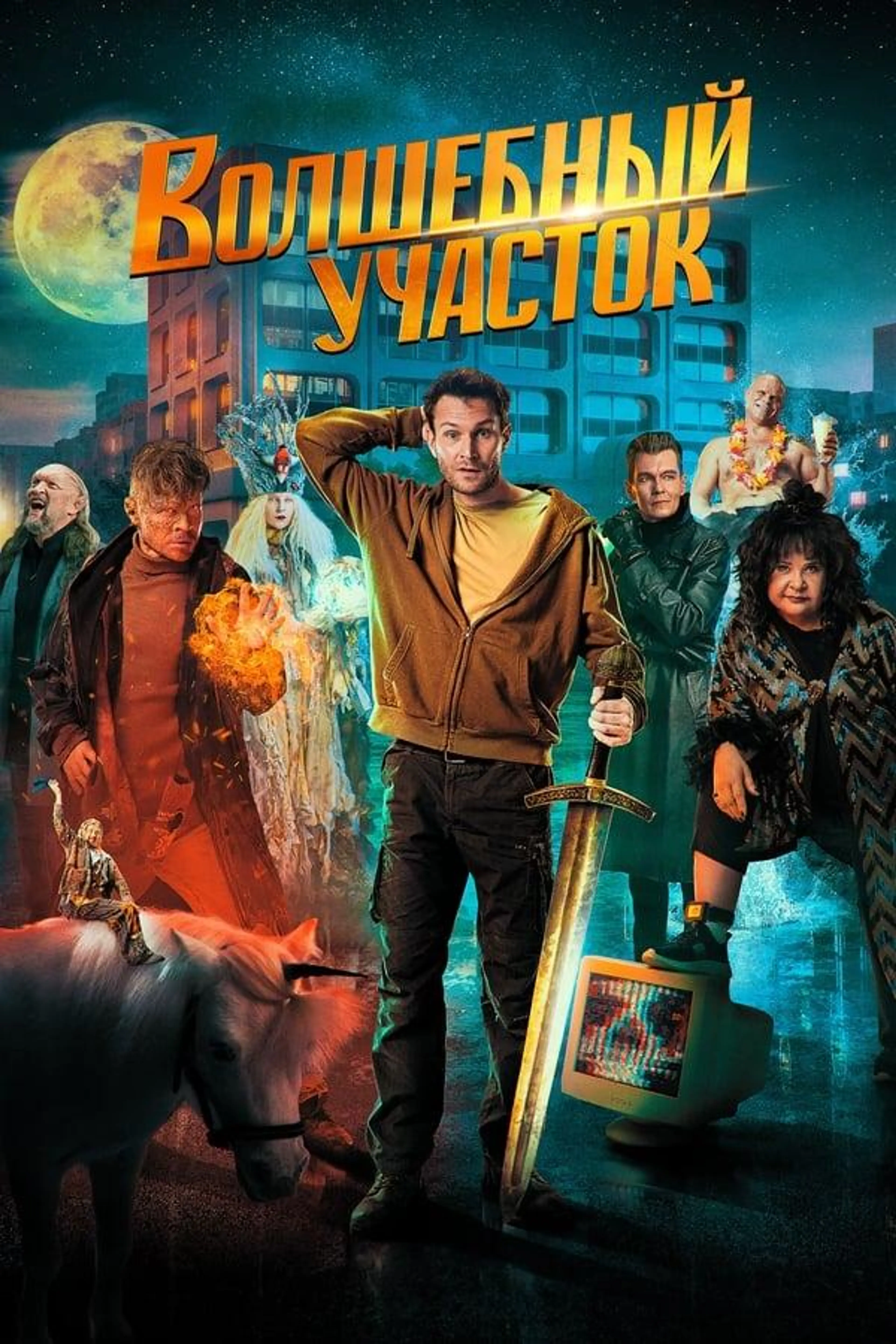 The Magic District Season 1
