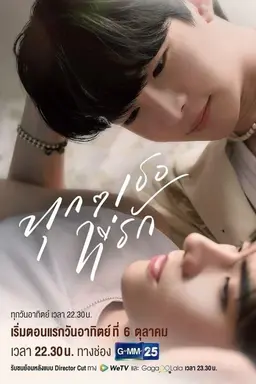 Every You, Every Me Season 1