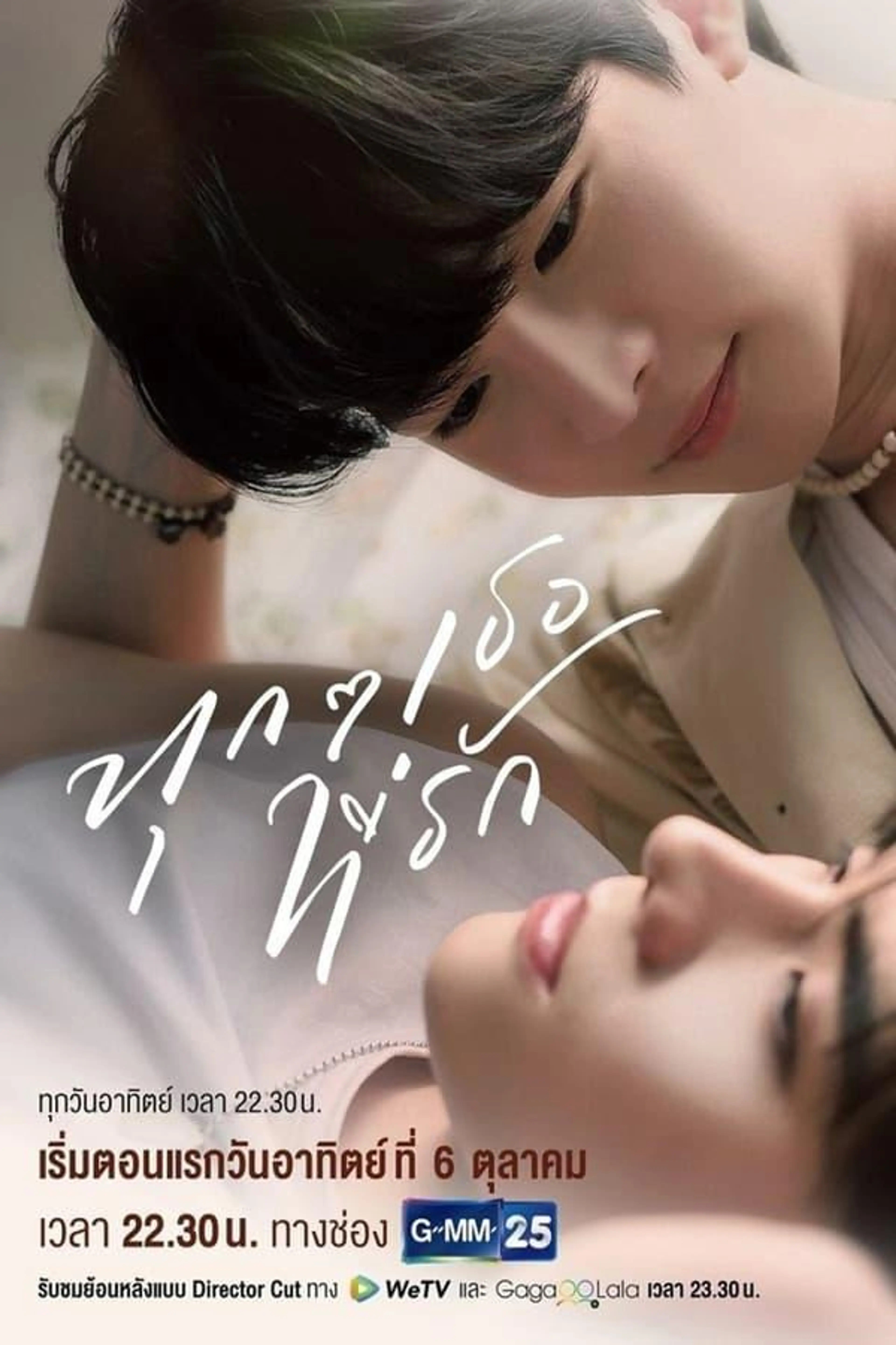Every You, Every Me Season 1