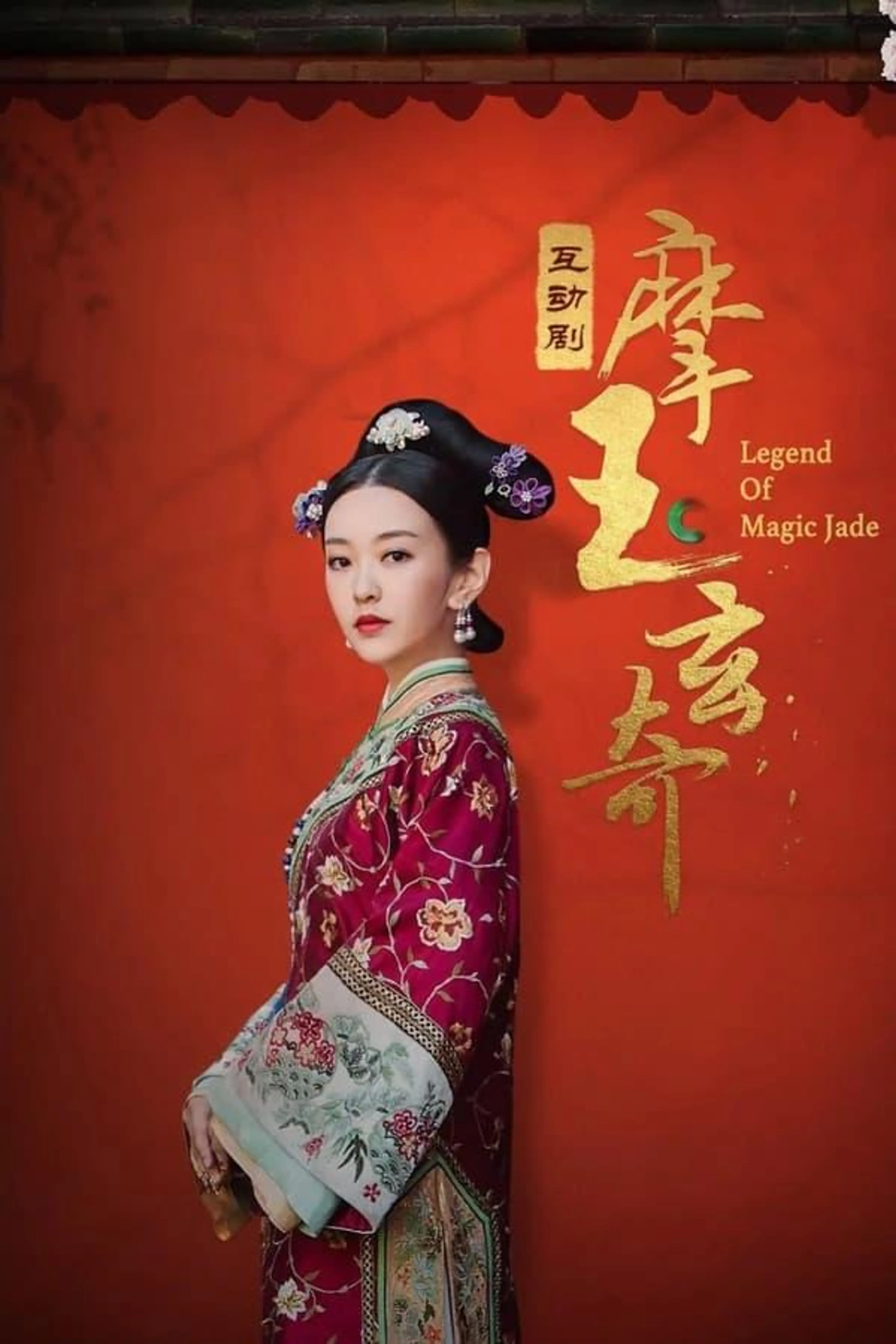 Legend of Magic Jade Season 2