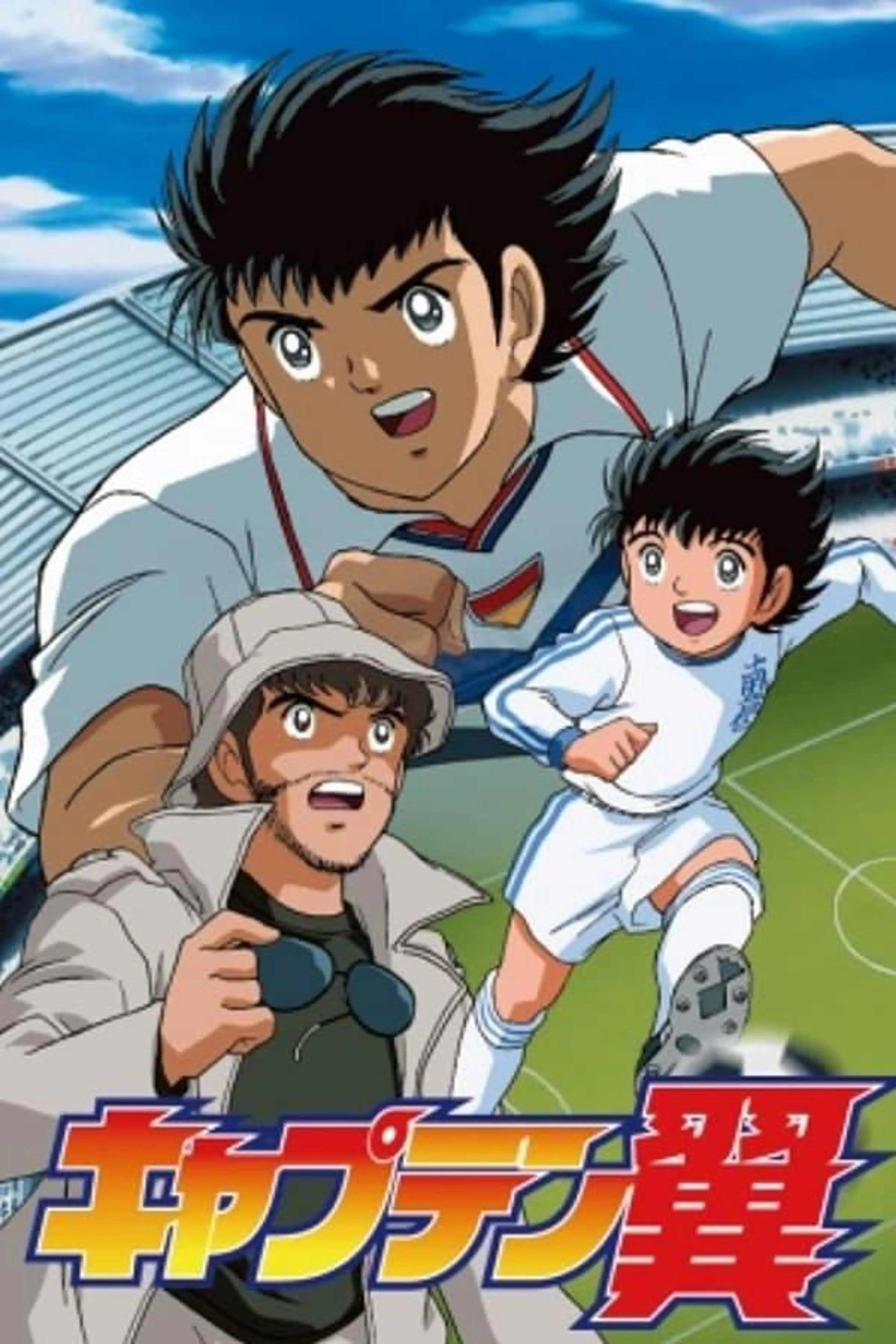 Captain Tsubasa: Road to 2002 Season 1