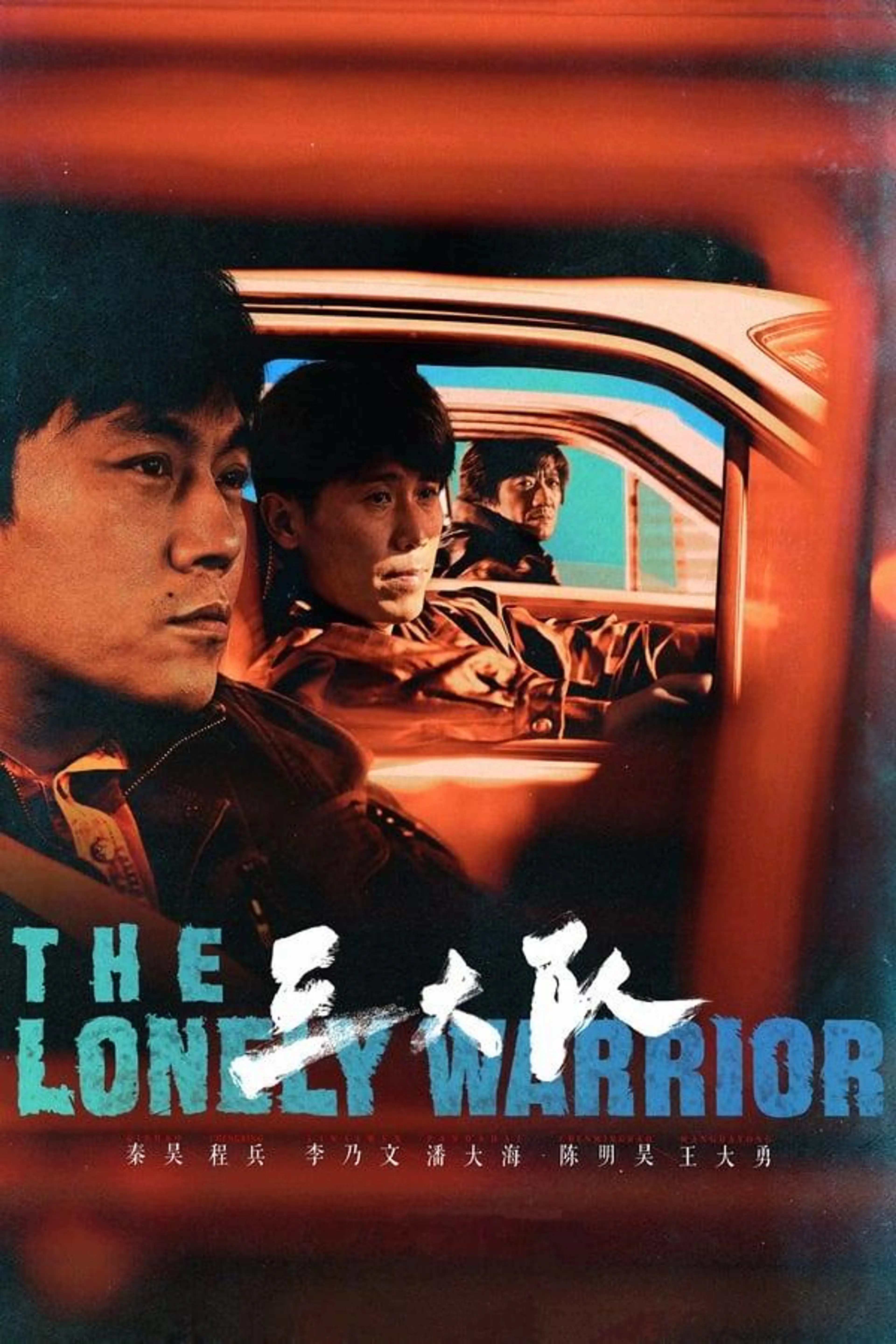 The Lonely Warrior Season 1