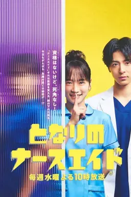 Nursing Aide at Your Side Season 1