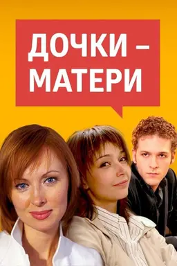 Daughters-Mothers Season 1