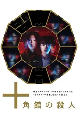 The Decagon House Murders Season 1