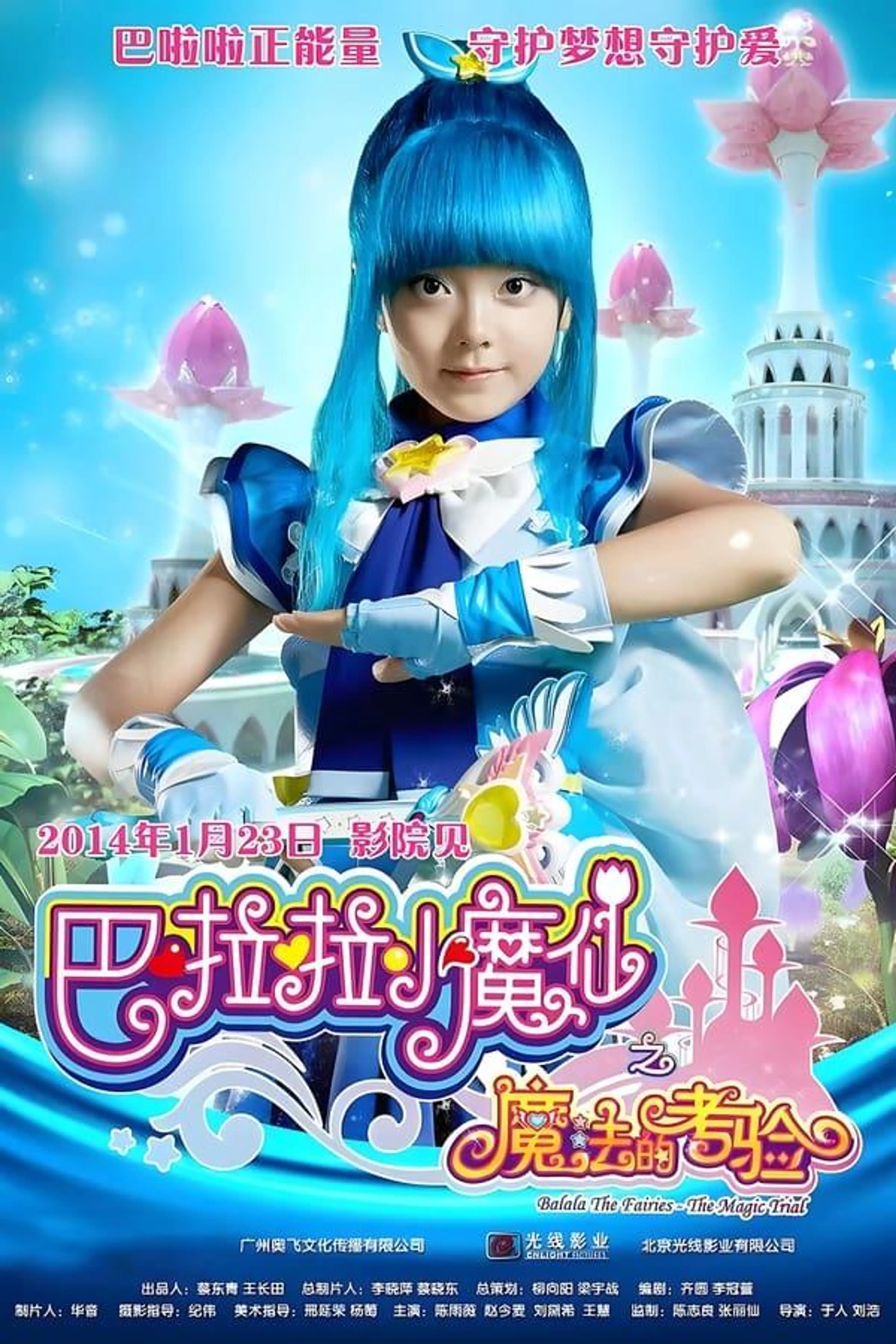 Balala the Fairies: The Mystery Note Season 1