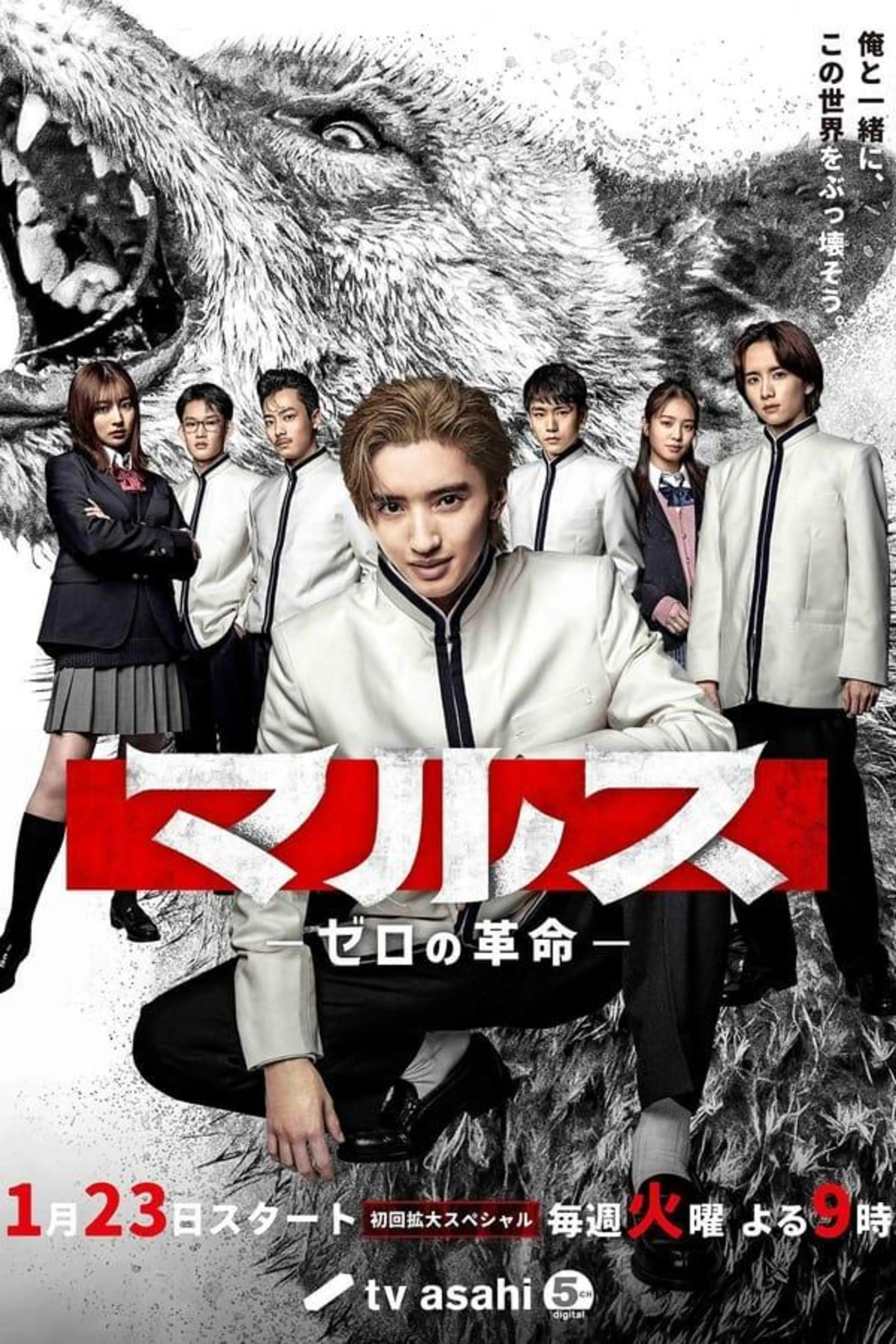 Mars: Zero's Revolution Season 1