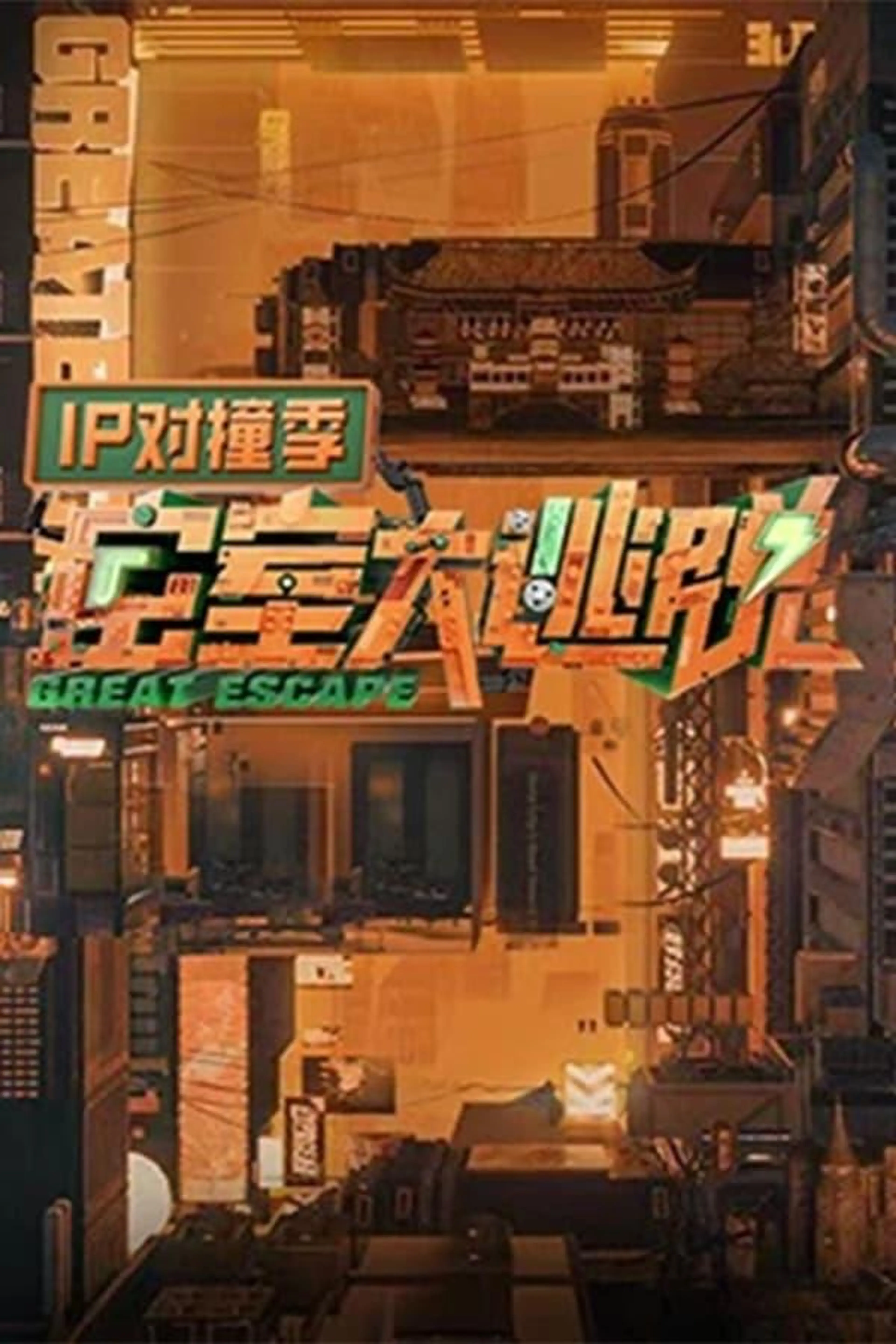 Great Escape: IP Encounter Season 5