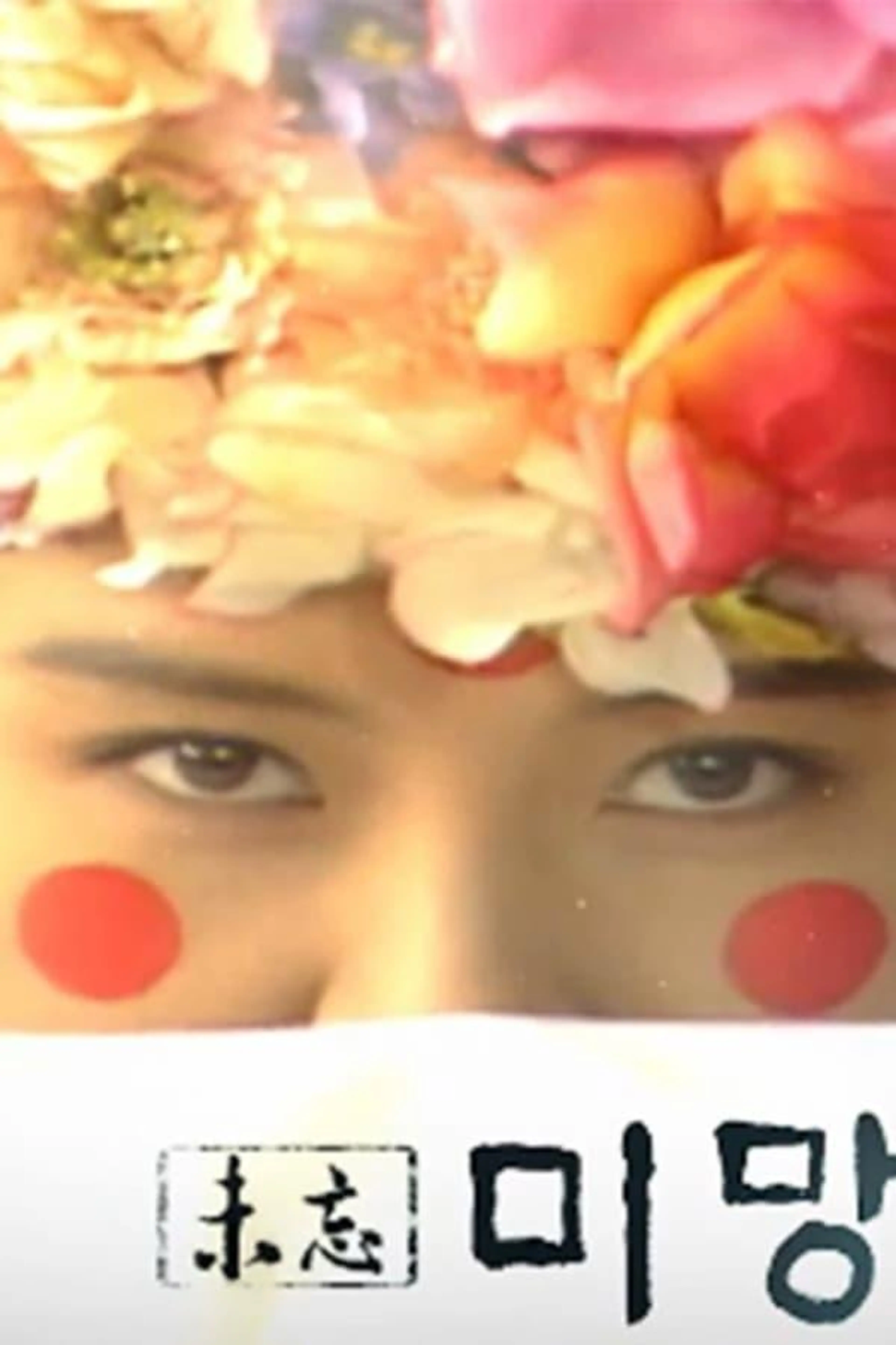 Can't Forget Season 1