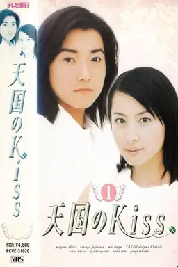 Heaven's Kiss Season 1