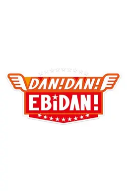 DAN! DAN! EBiDAN! Season 1