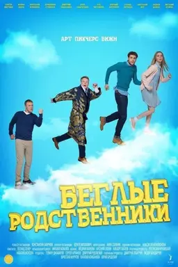 Runaway Relatives Season 1