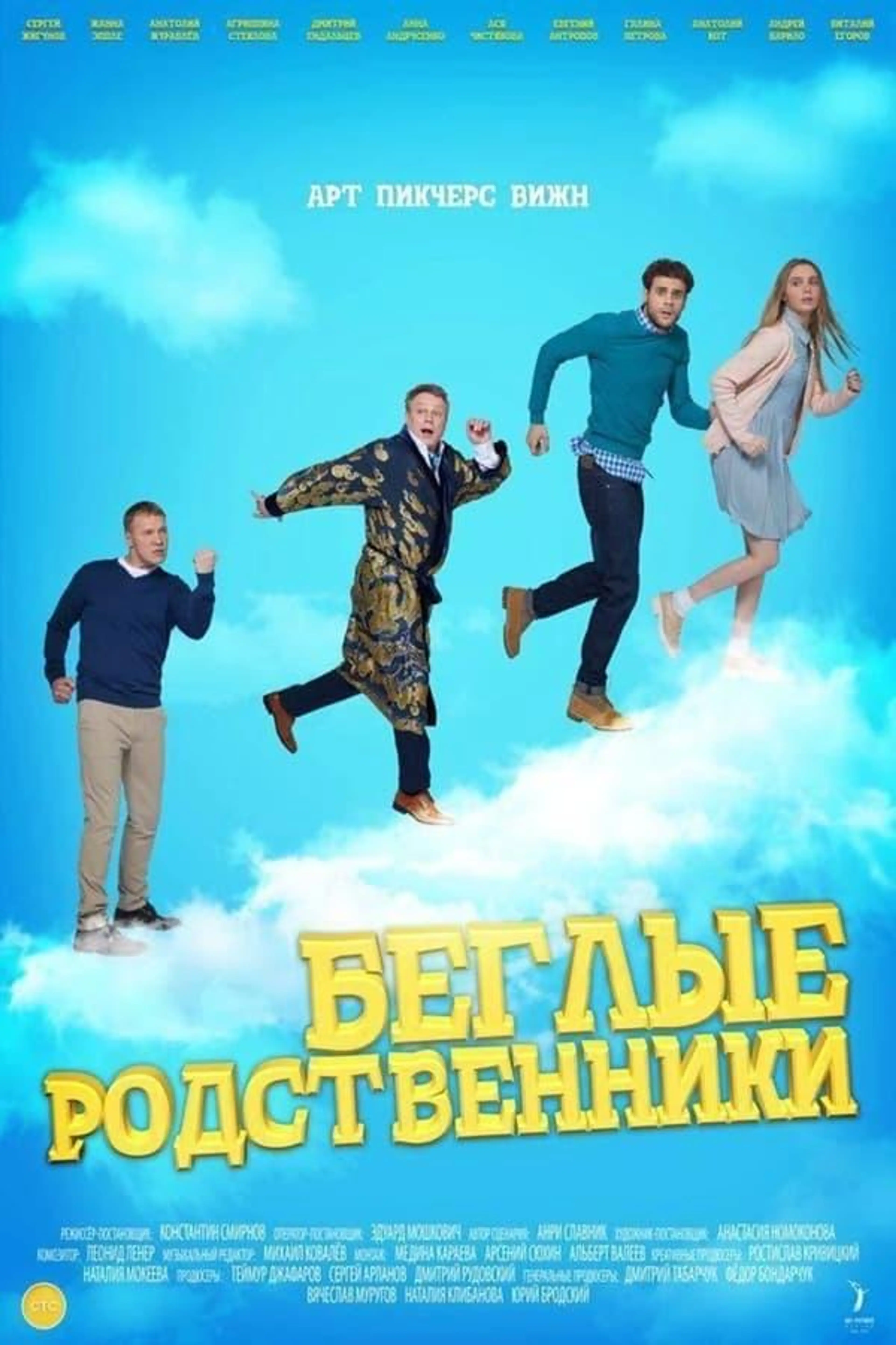 Runaway Relatives Season 1