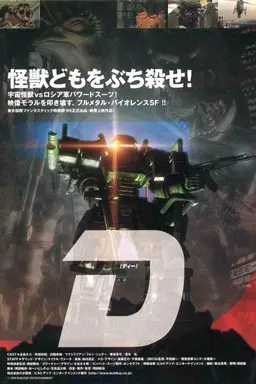 Dark Soldier: D Season 1