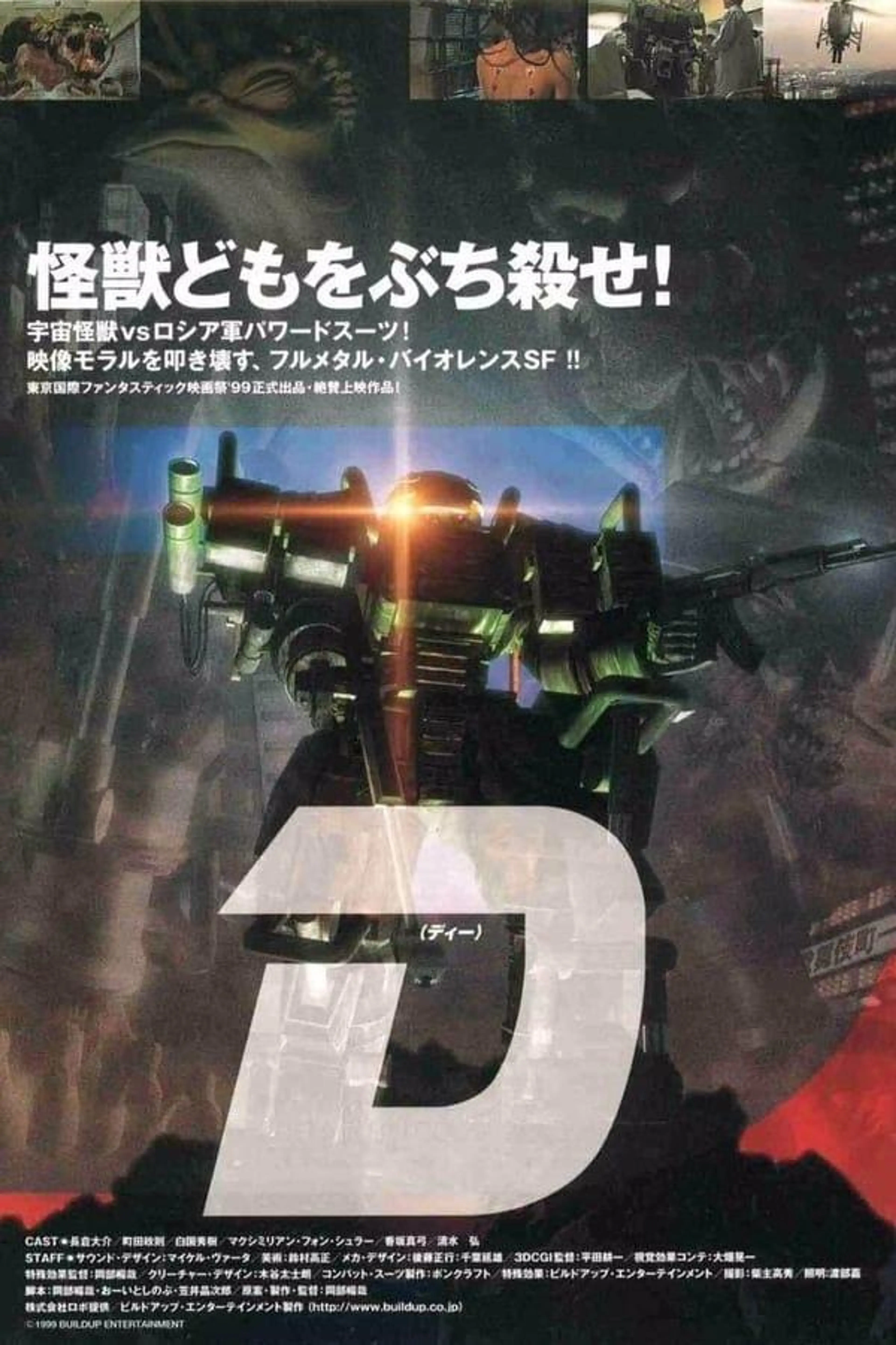 Dark Soldier: D Season 1