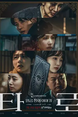 Tarot: Seven Stories Season 1