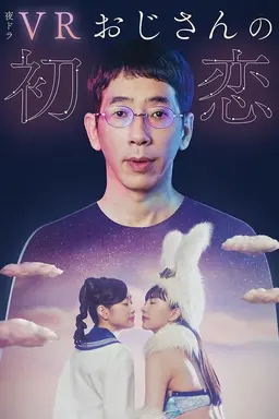 A Lovestory in Virtual Reality Season 1