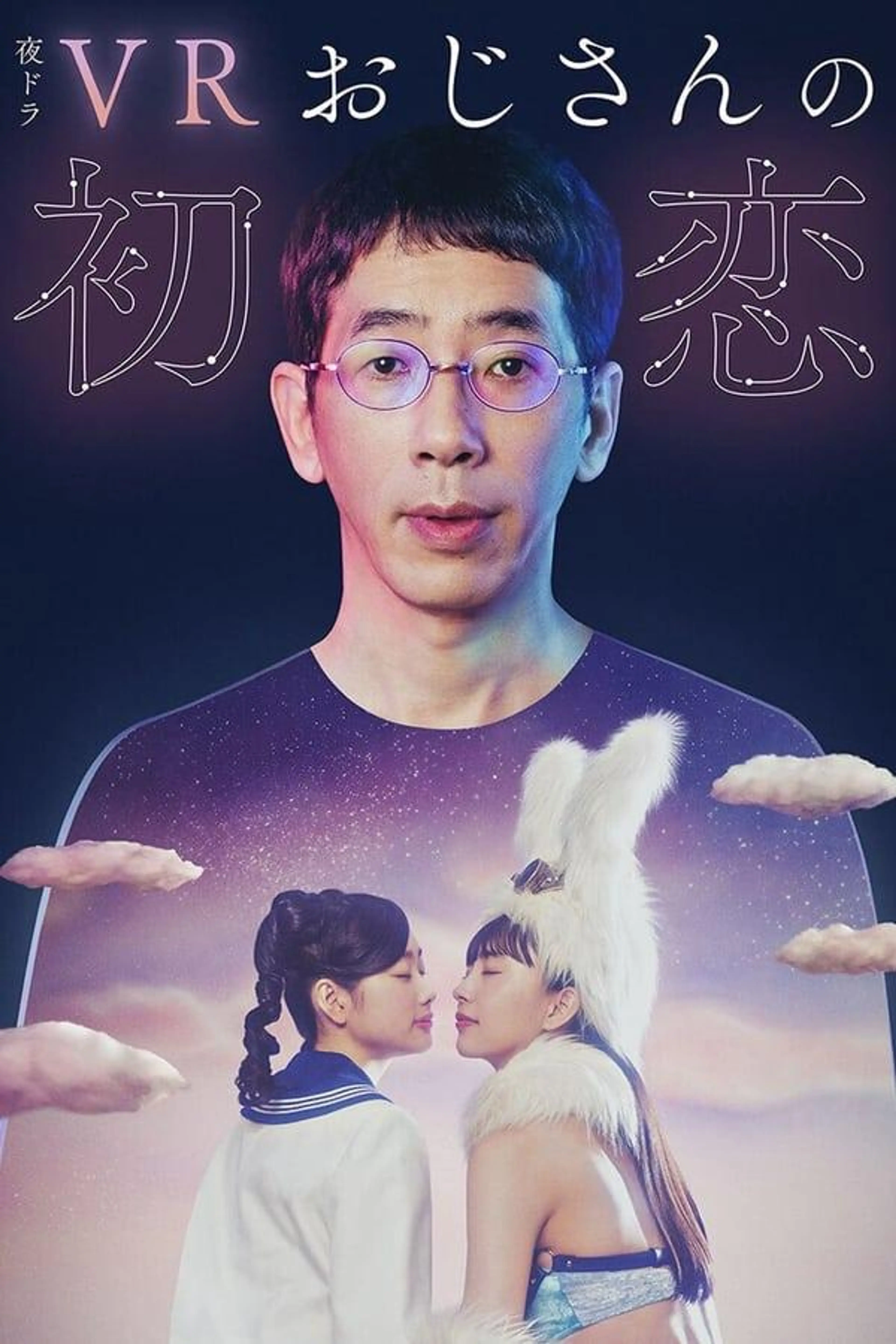 A Lovestory in Virtual Reality Season 1