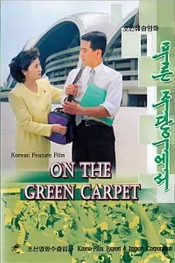 On the Green Carpet