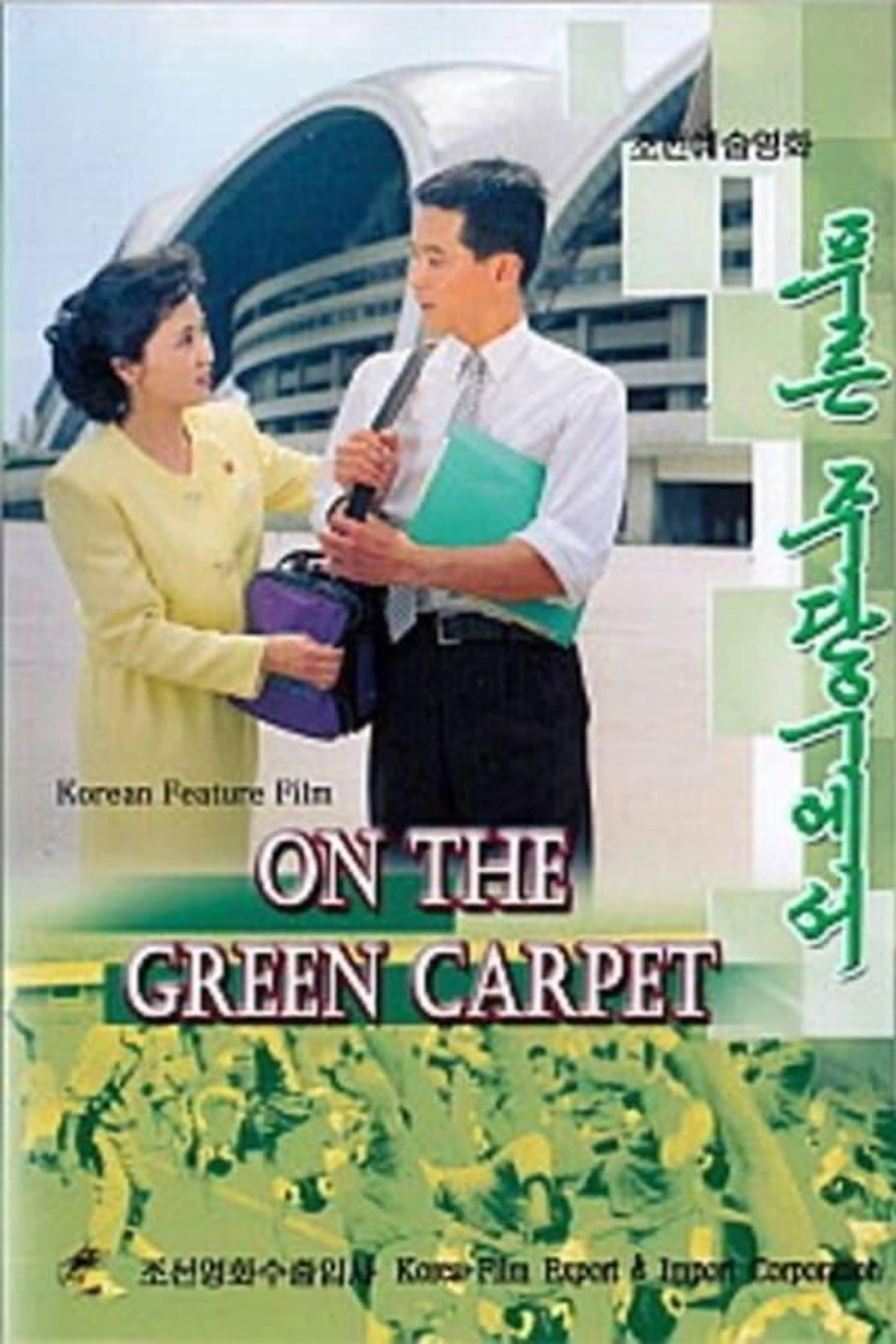 On the Green Carpet