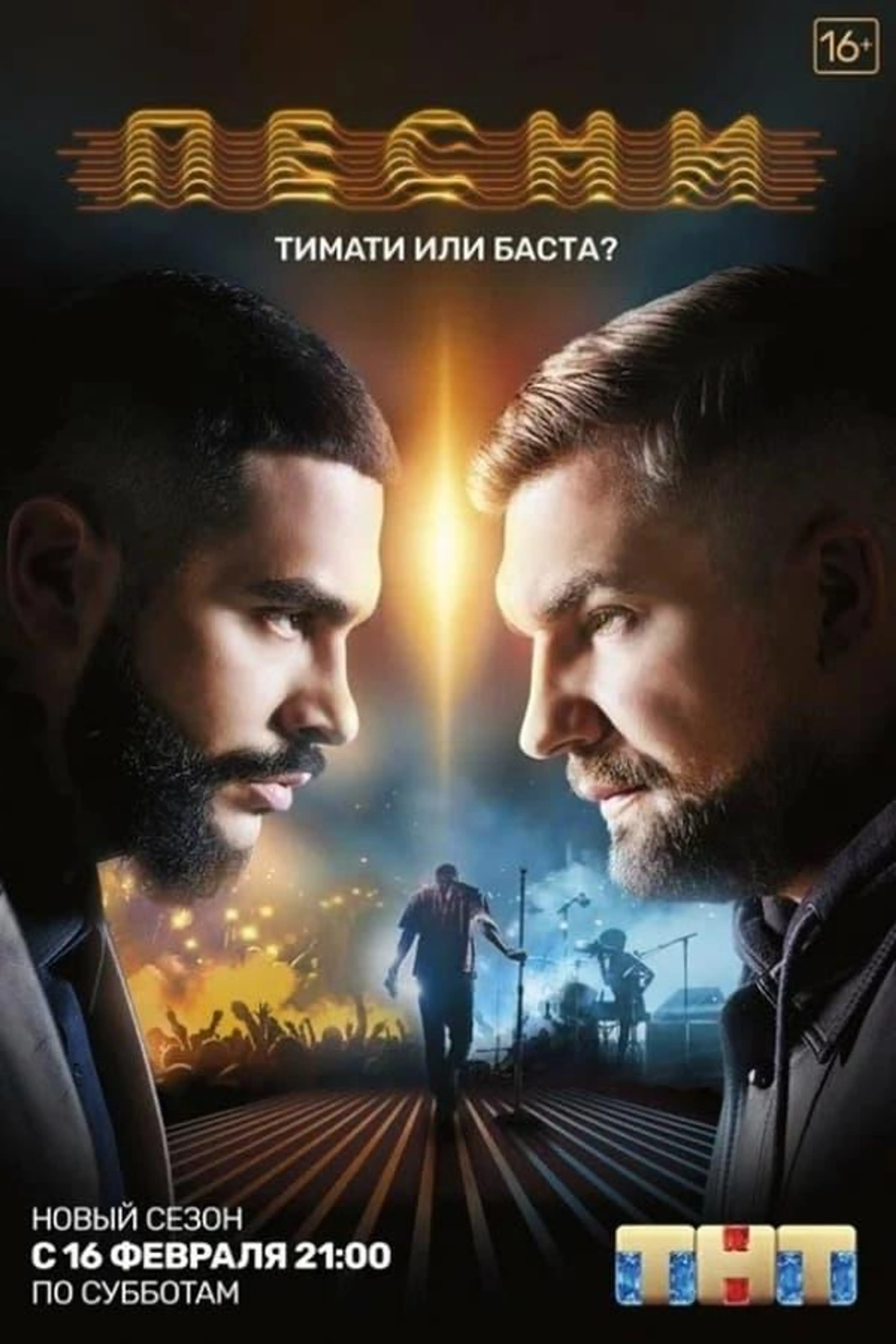 Songs. Reality. Season 1