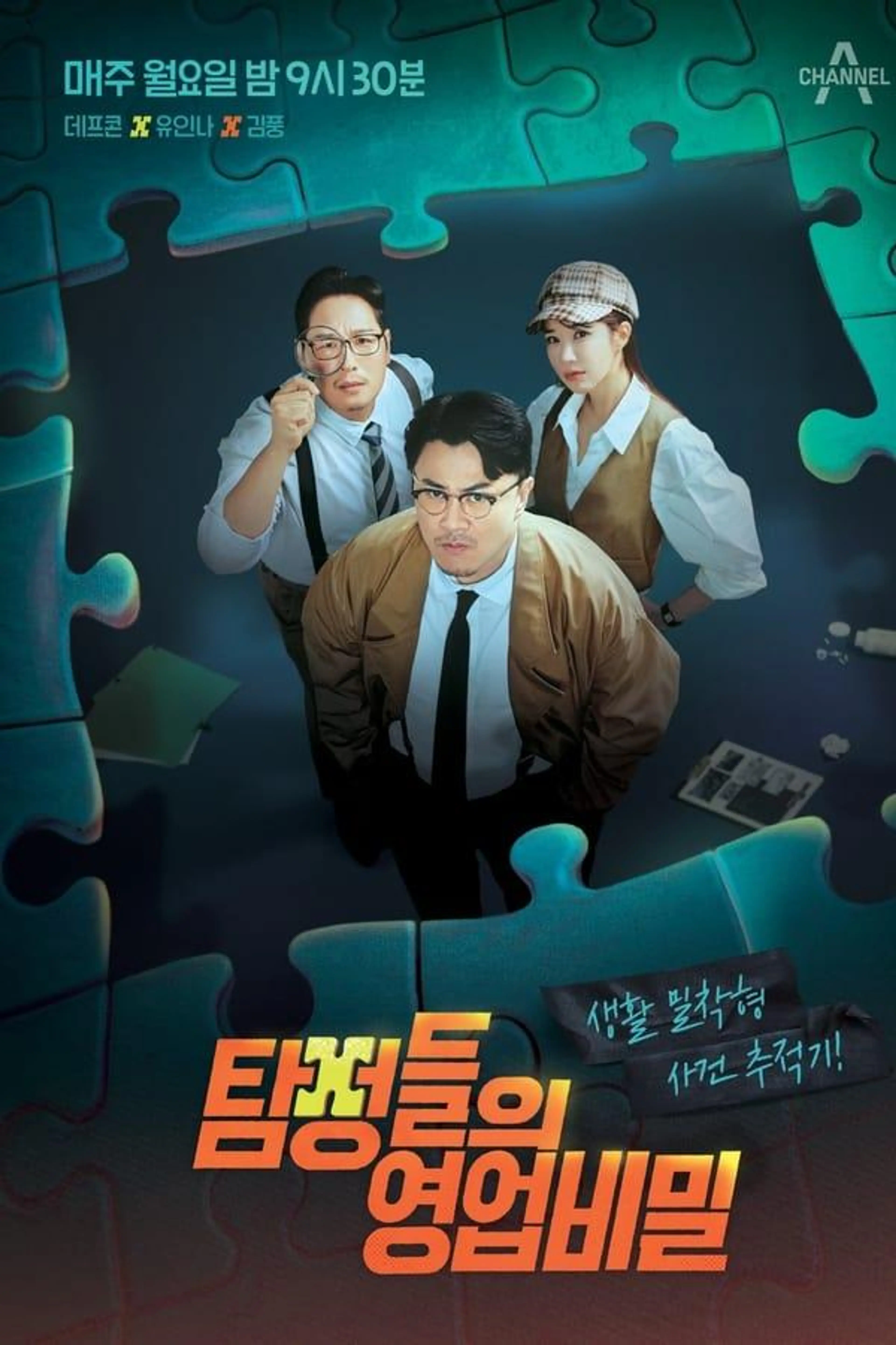 Detectives: The Trade Secret Specials
