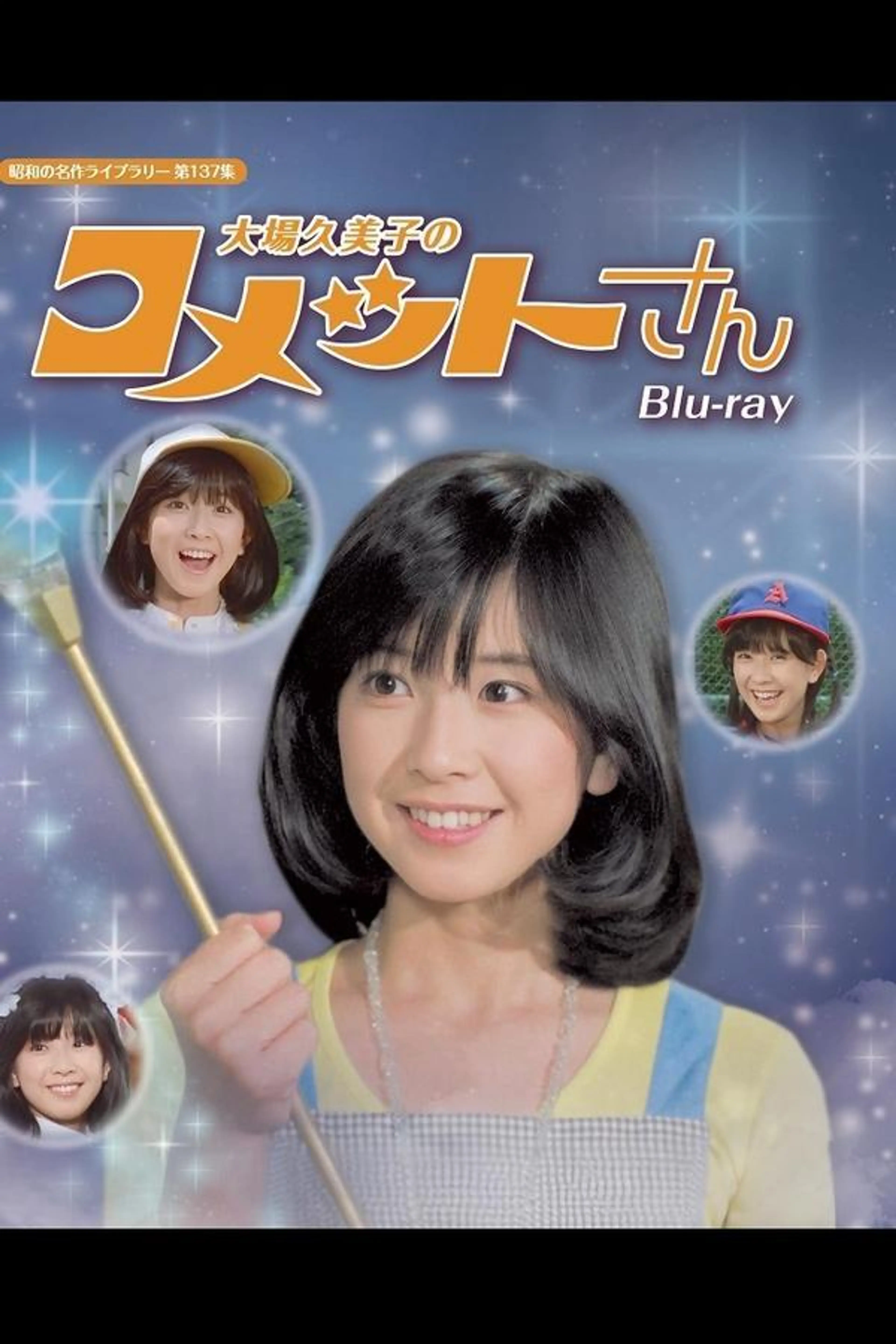 Princess Comet: Kumiko Ohba Season 1