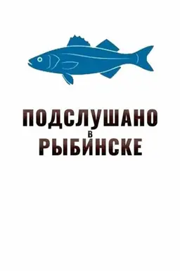 Overheard in Rybinsk Season 1
