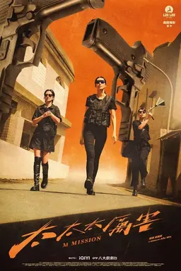 M Mission Season 1
