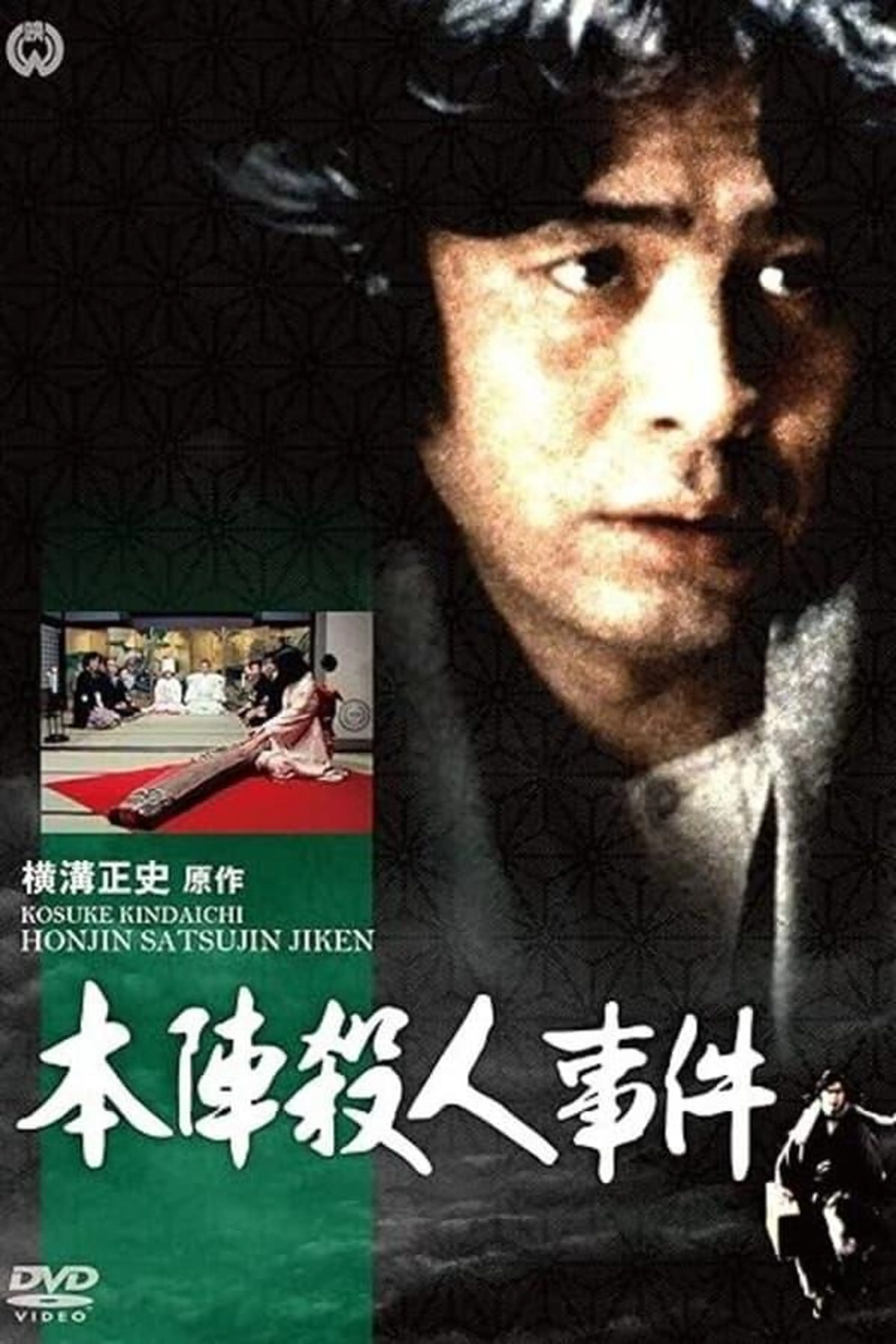 Yokomizo Seishi Series Season 1