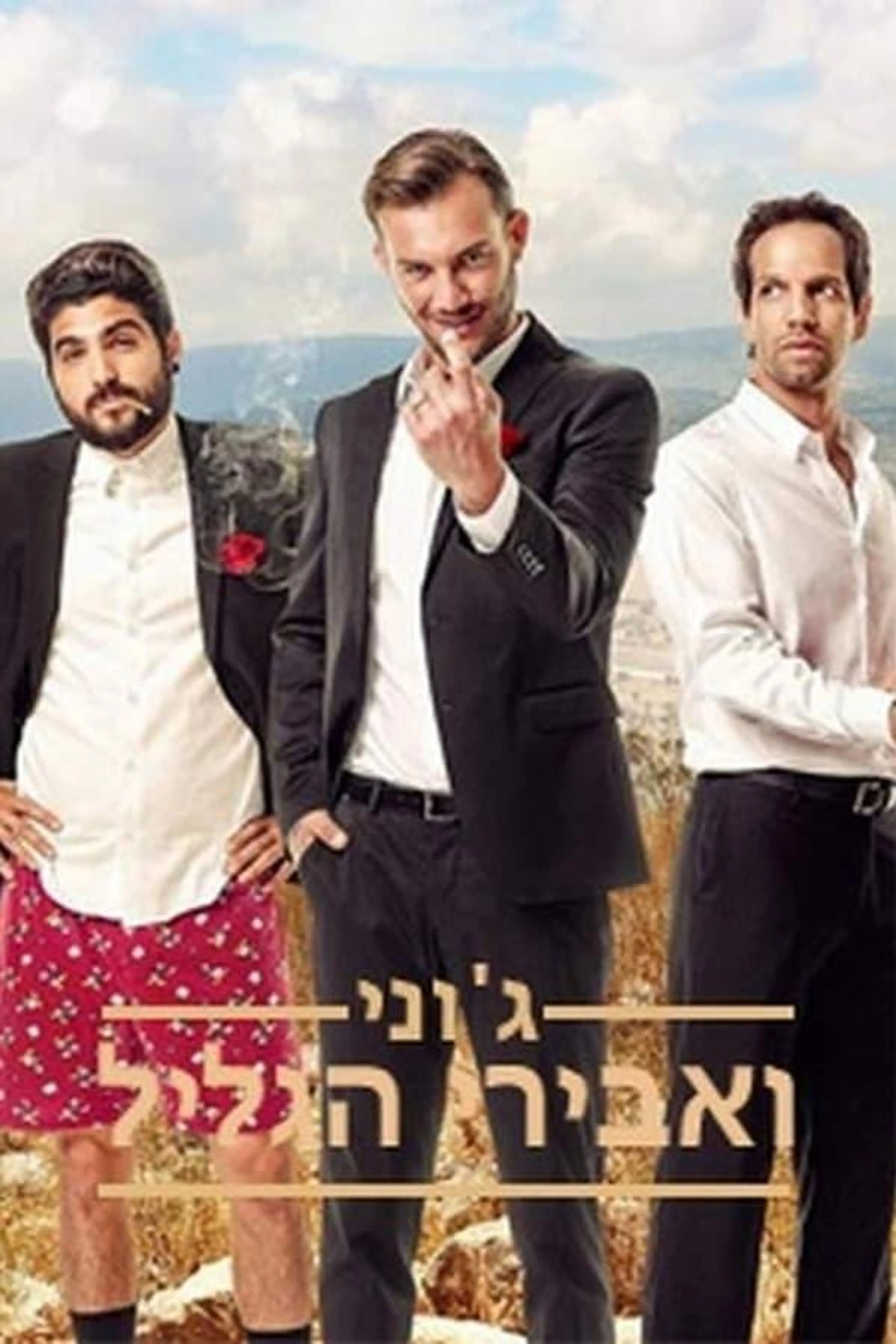 Johnny and the Knights of Galilee Season 1